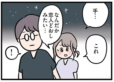夫じゃない人と手を繋いで