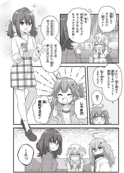 じゃあ次私運転するよ！