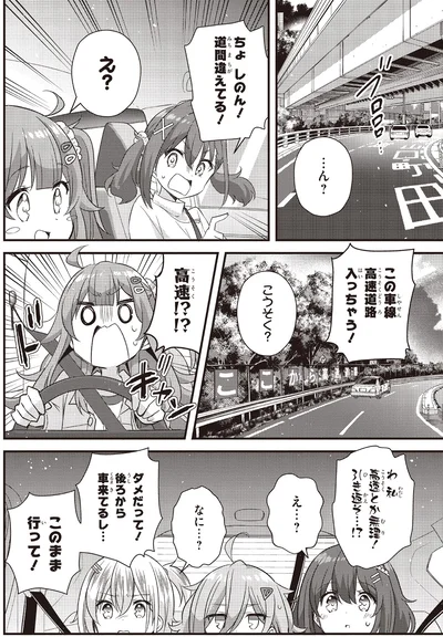 道間違えてる！