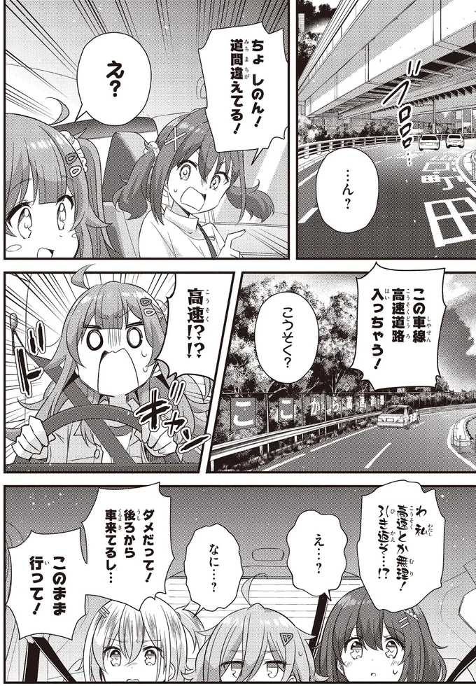 道間違えてる！