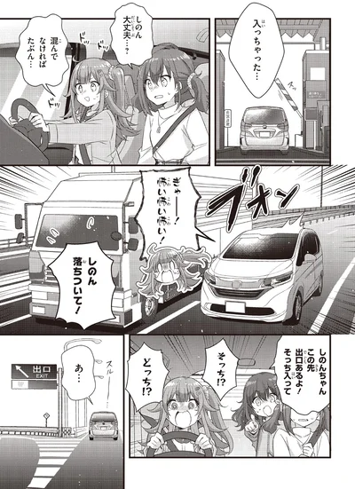 しのん落ちついて！