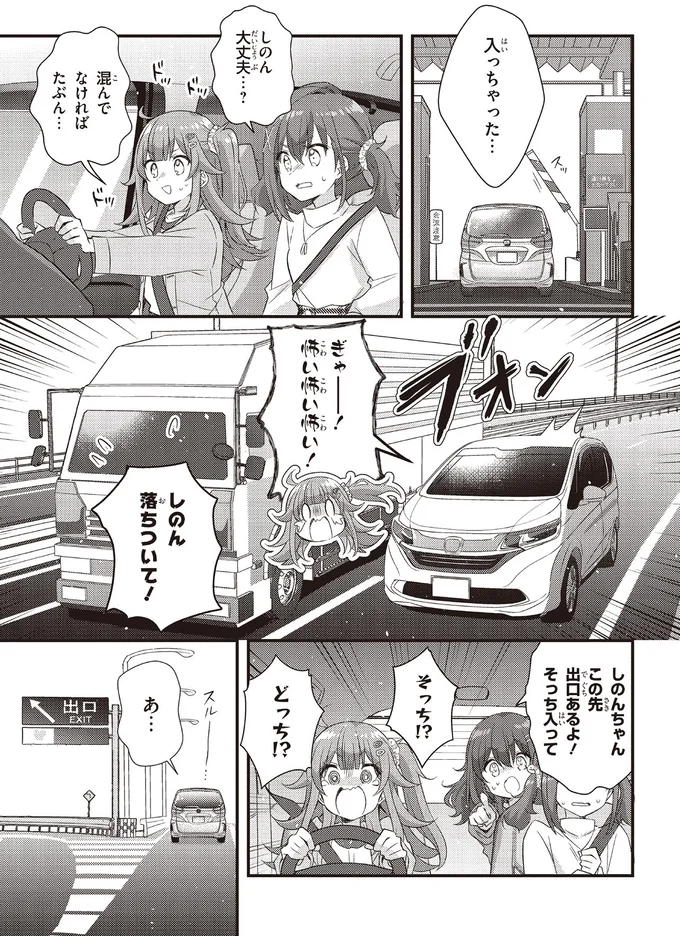 しのん落ちついて!