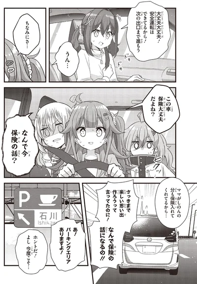 なんで今保険の話？