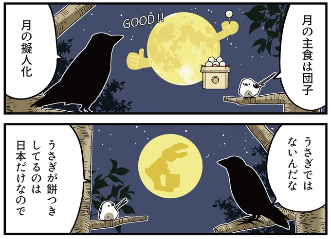 月の擬人化