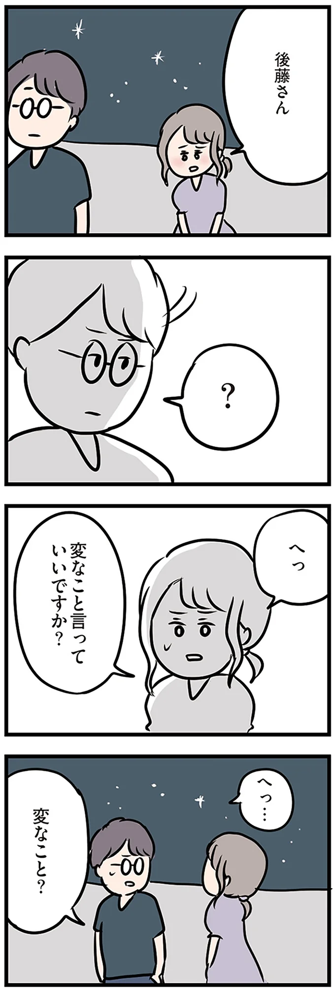 変なこと言っていいですか？