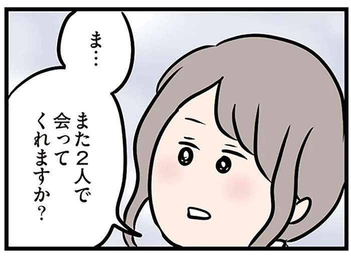 「また2人で会ってくれますか？」人妻からの問い。年下男性の答えは／夫がいても誰かを好きになっていいですか？（29）