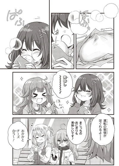 運転の緊張がほぐれるよ～