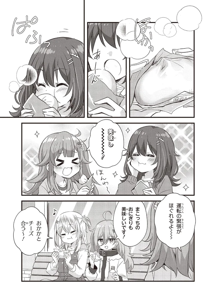 運転の緊張がほぐれるよ～