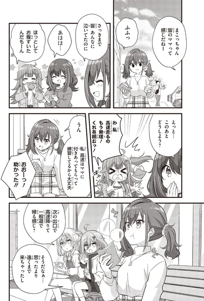 このあとどうしよう？