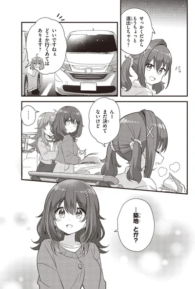 どこか行くあてはあります？