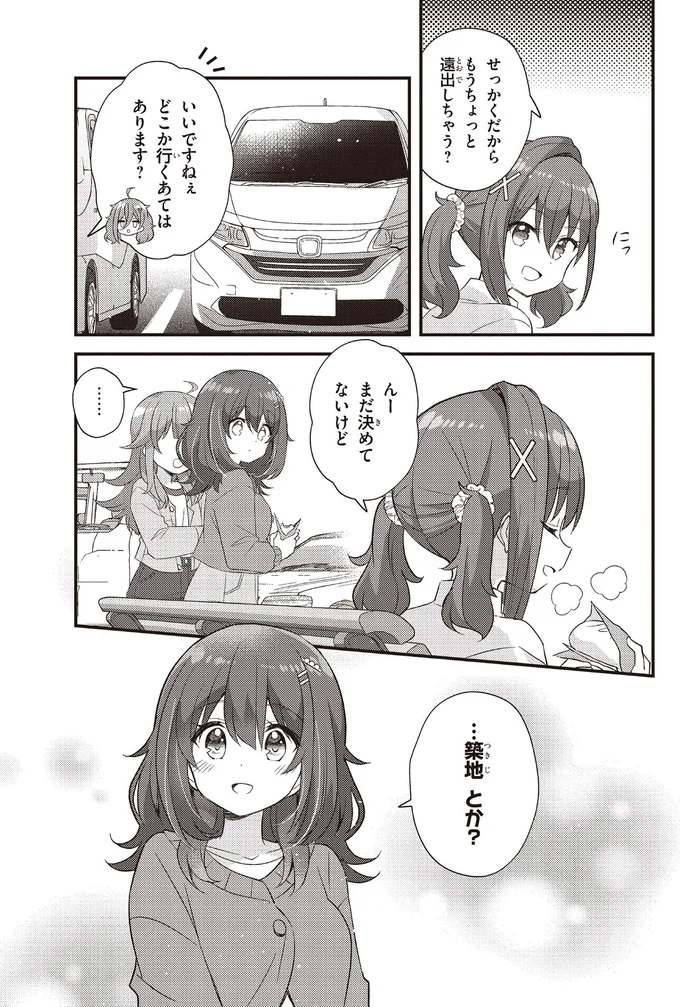 どこか行くあてはあります？