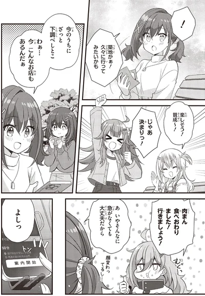 楽しそう！賛成～！