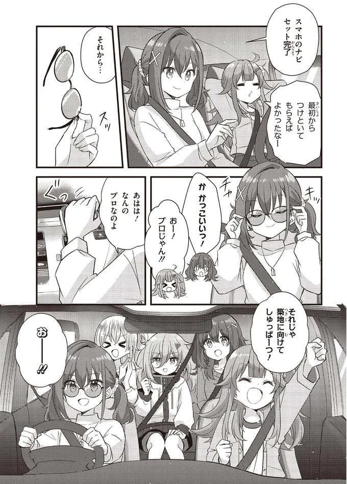 それじゃ築地に向けてしゅっぱーつ！