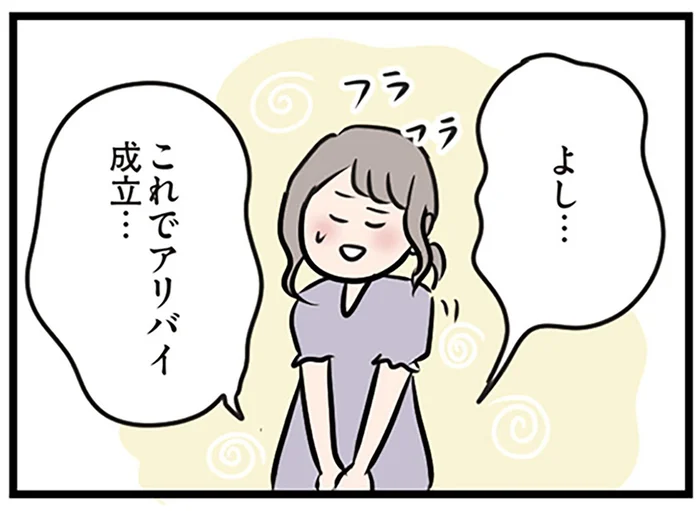 内緒のデート中に夫からの着信。気づけなかった妻が慌ててした「アリバイ作り」／夫がいても誰かを好きになっていいですか？（30）