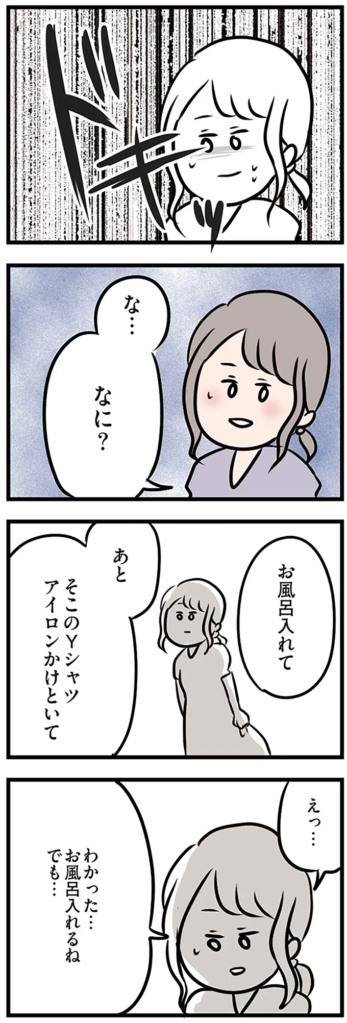 お風呂入れて、あと、アイロンかけといて