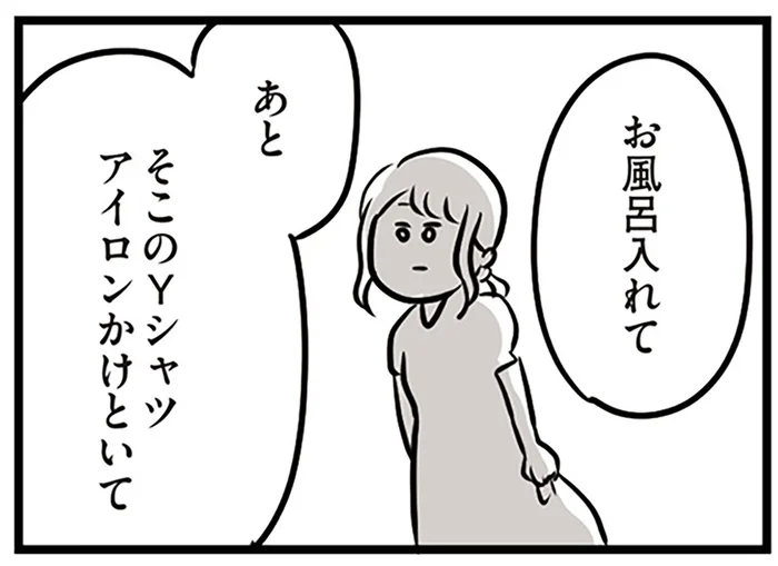 私は家政婦？ 「風呂入れて」「アイロンかけて」帰宅した途端に夫の命令が…／夫がいても誰かを好きになっていいですか？（31）
