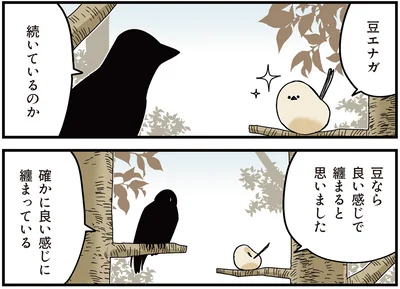 豆なら良い感じでまとまると…