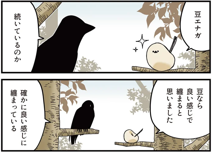 豆なら良い感じでまとまると…