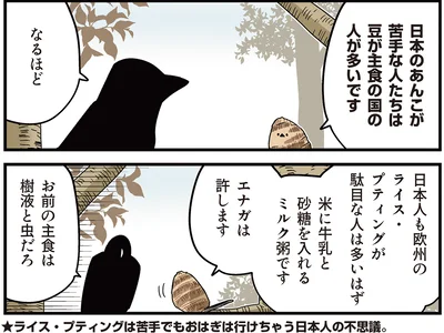 エナガは許します