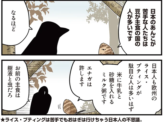 エナガは許します