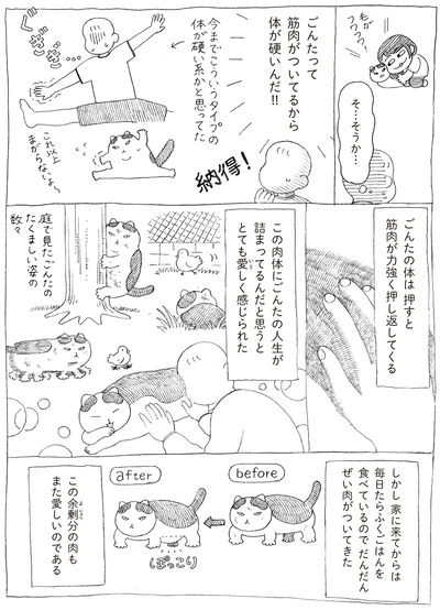 筋肉がついてるから体が硬いんだ！！