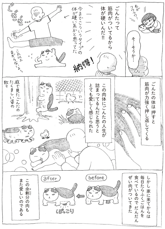 筋肉がついてるから体が硬いんだ!!