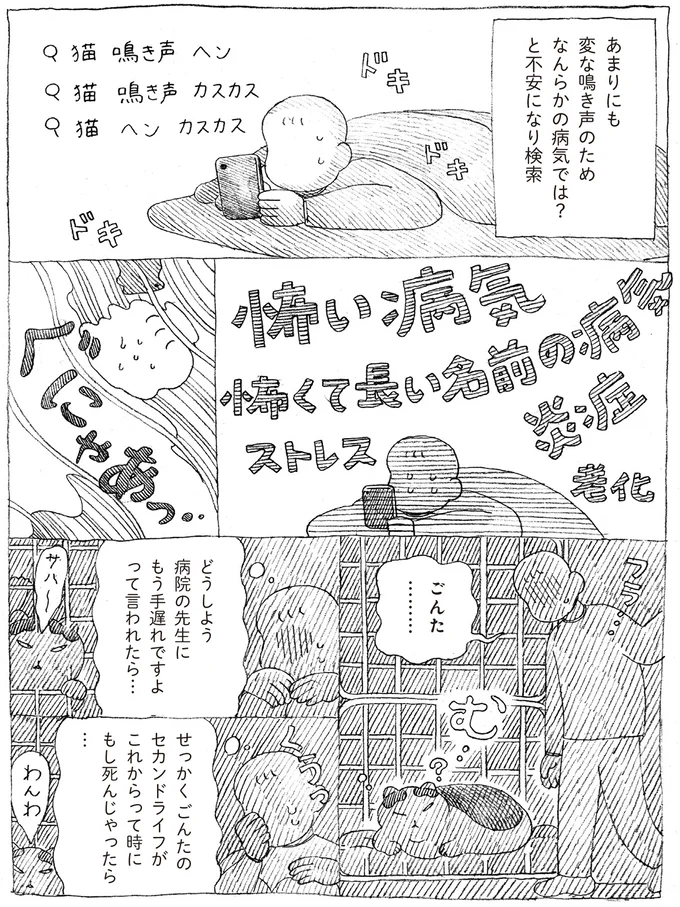 不安になり検索