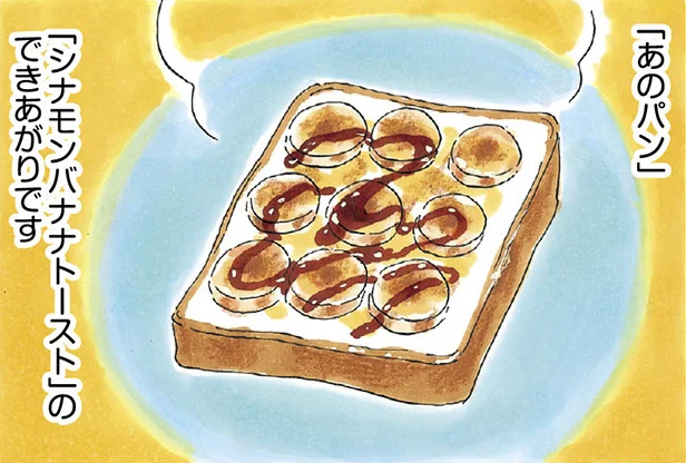 朝から幸せ！お父さんと「あのパン」　スキップするように生きていきたい(6)【連載】 