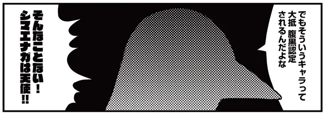 シマエナガが腹黒だって!? カラスさんからの言葉に文句しかない件