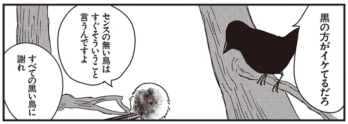 「白いほうが可愛いですよ」体が黒いカラスさんにシマエナガが一言