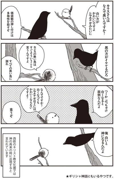 すべての黒い鳥に謝れ