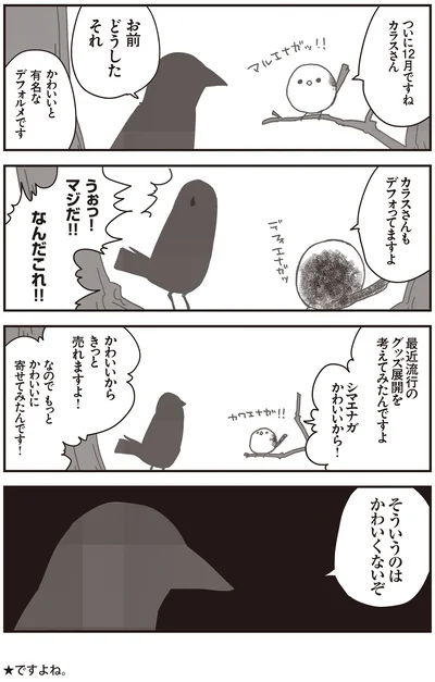 そういうのはかわいくないぞ