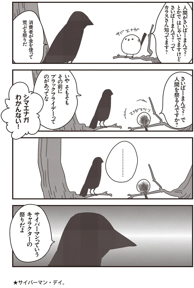 シマエナガわかんない！