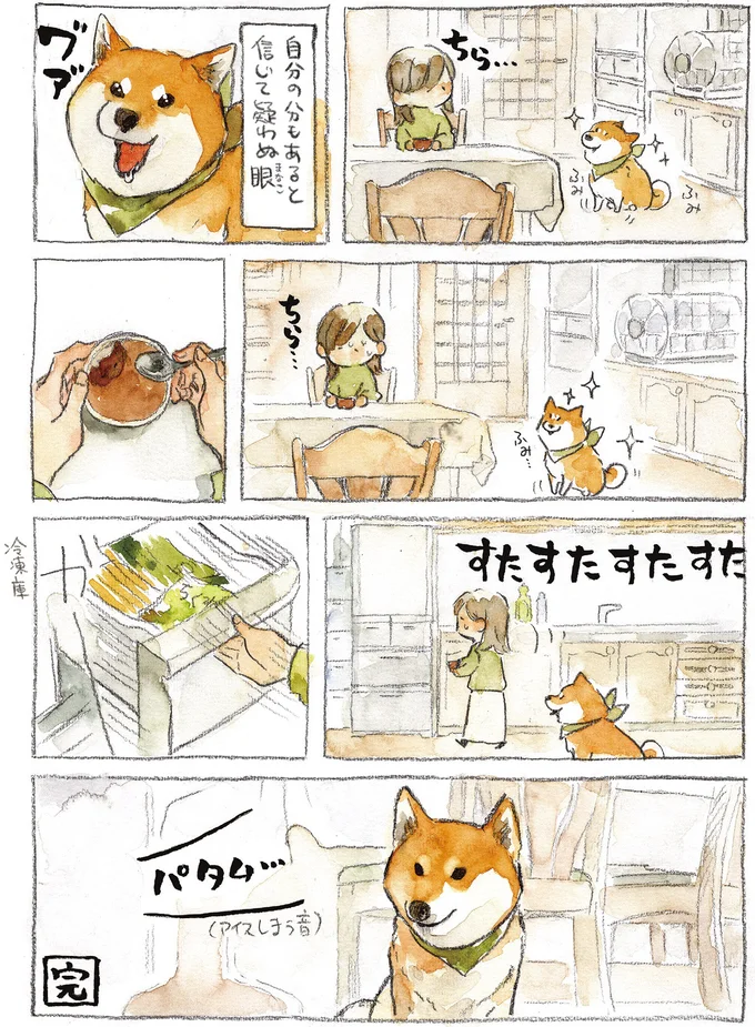 『柴犬ぽんちゃん、今日もわが道を行く2』より