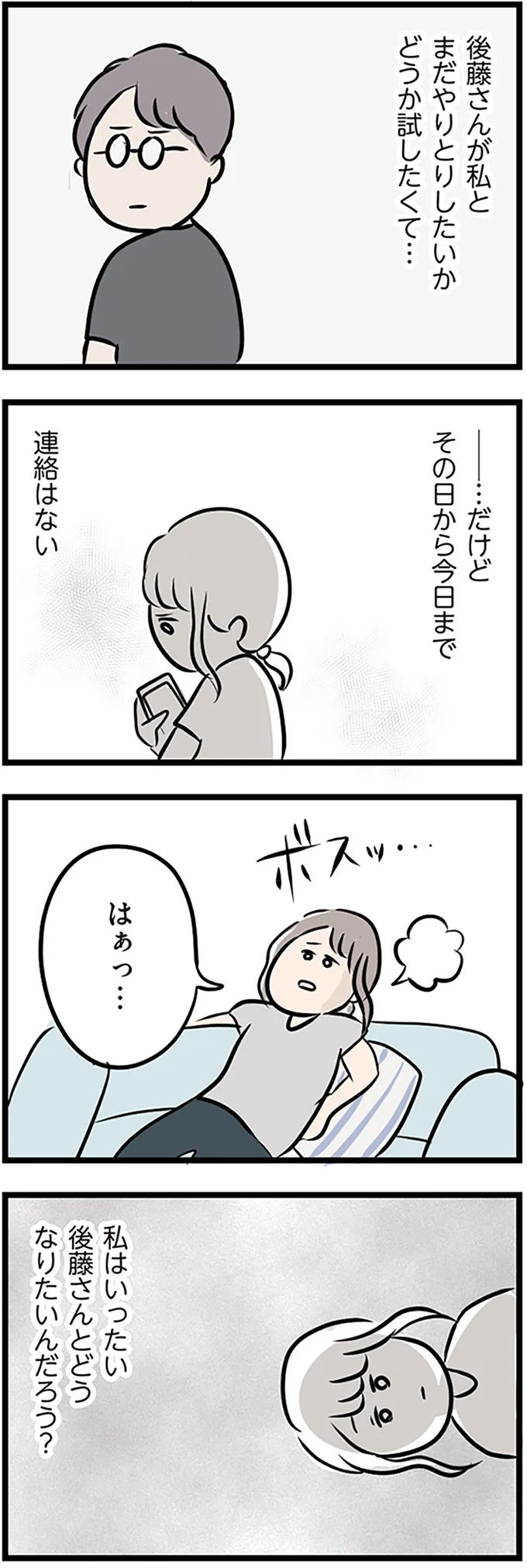 私はいったい、どうなりたいんだろう？