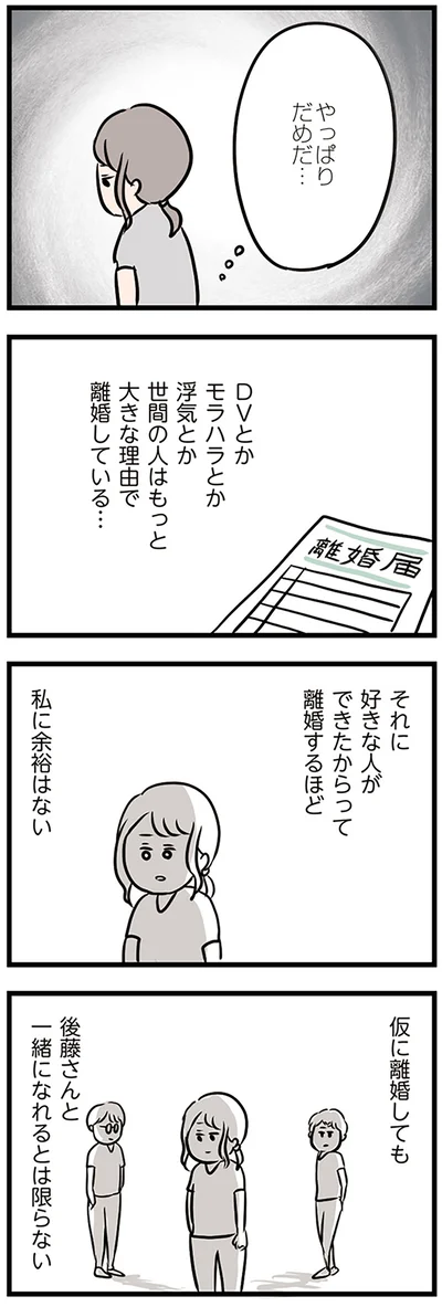 やっぱりだめだ…