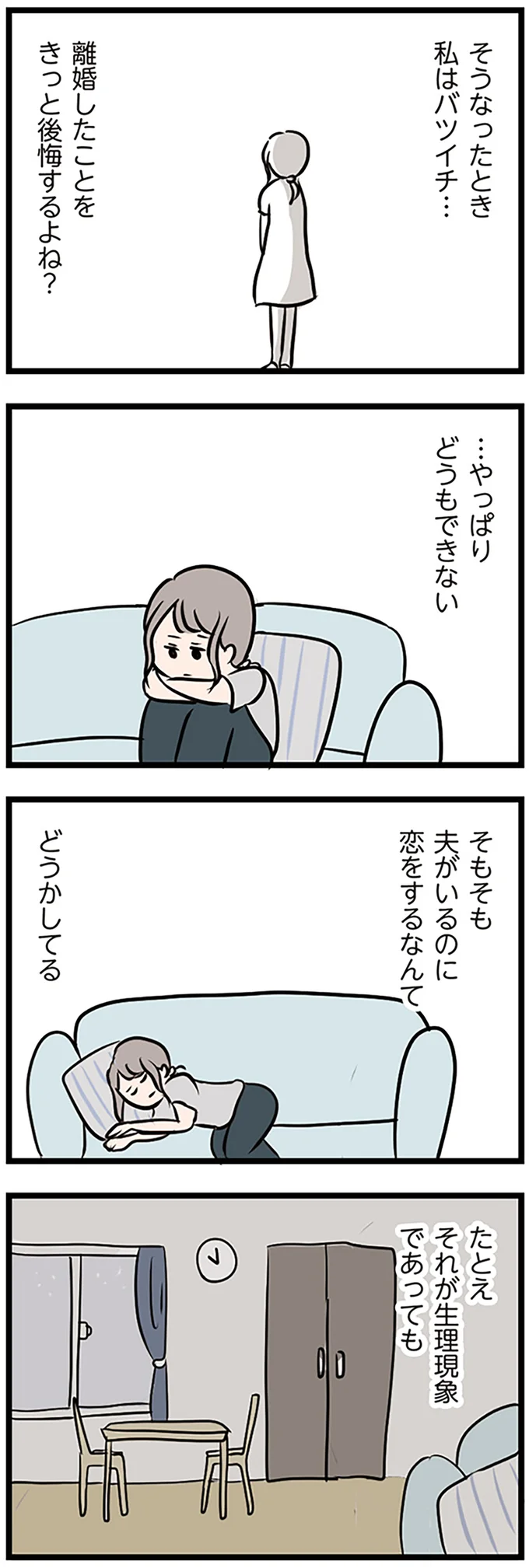 そもそも夫がいるのに恋をするなんて