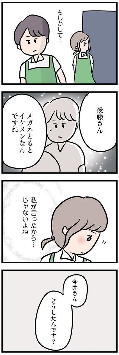 私がいったから…じゃないよね