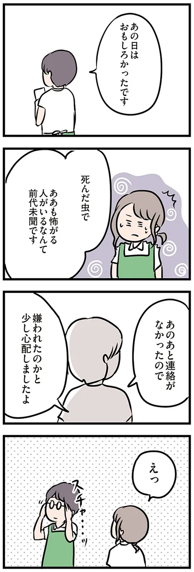 あの日はおもしろかったです
