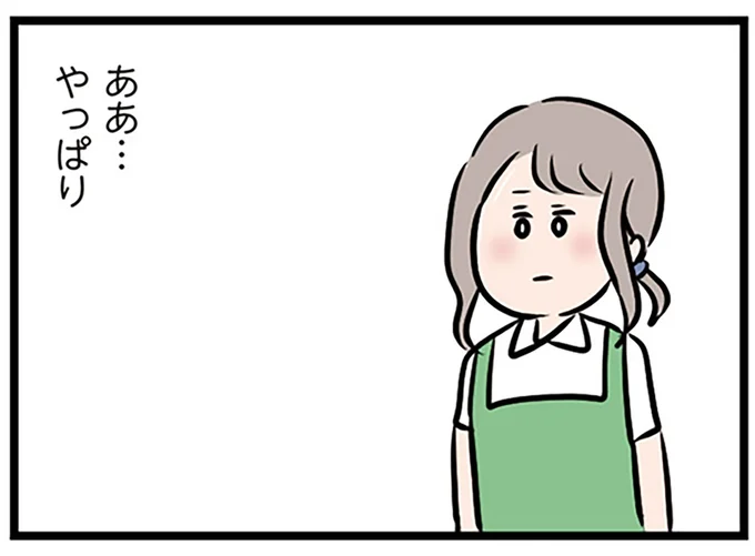 やっぱり…