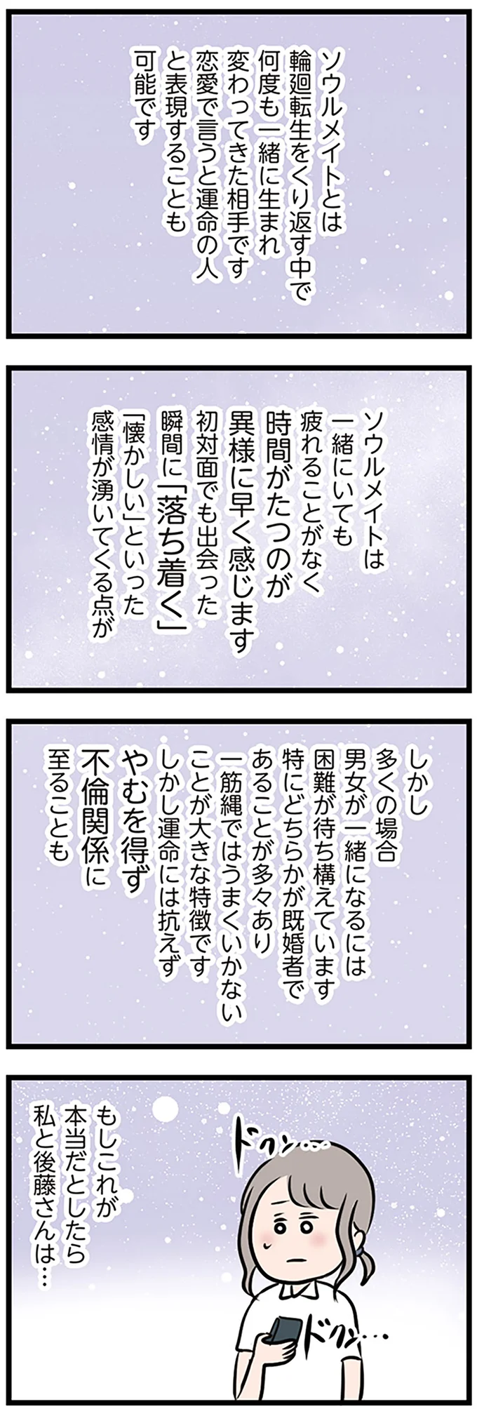 ソウルメイトとは…