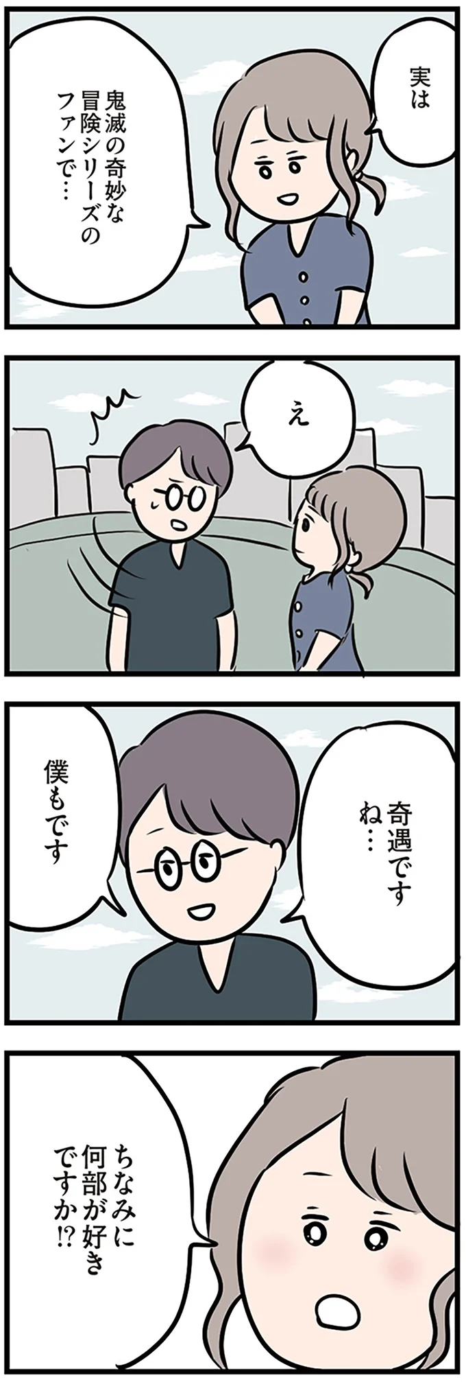 奇遇ですね…僕もです