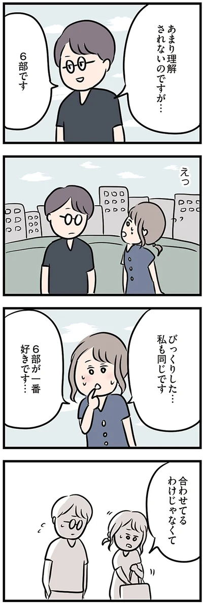 びっくりした…私も同じです