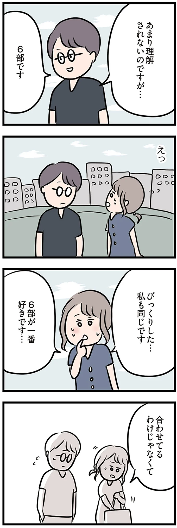 びっくりした…私も同じです