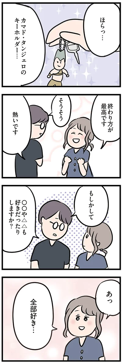 あっ、全部好き！