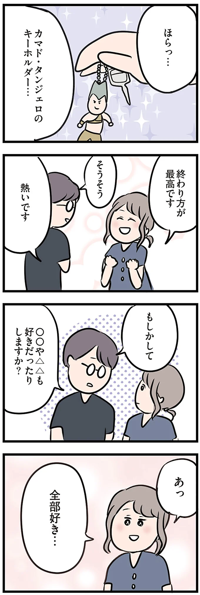 あっ、全部好き!