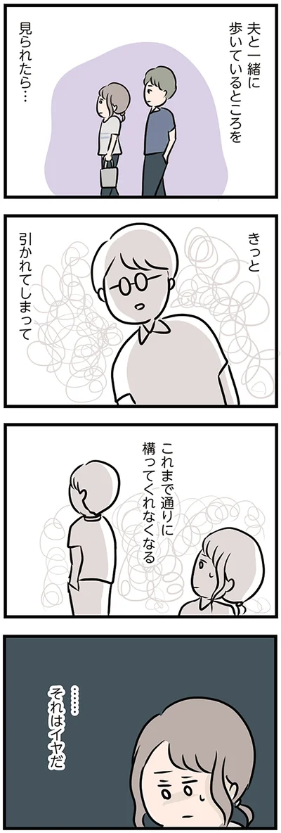 それはイヤだ