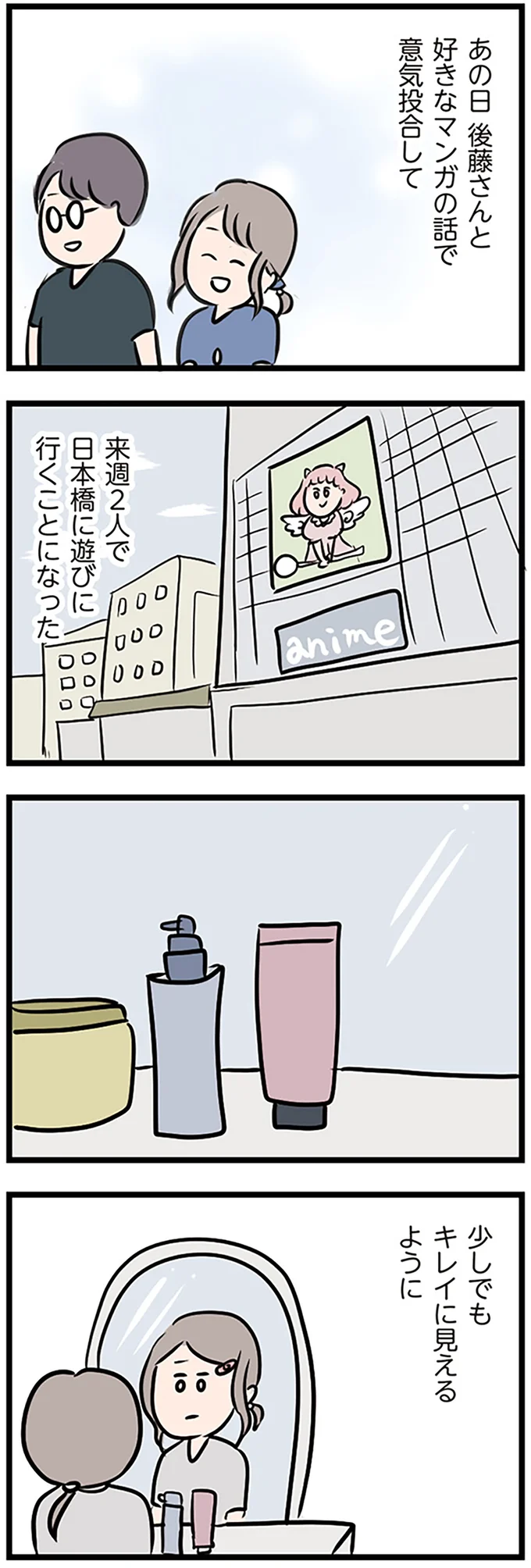 2人で遊びに行くことになった