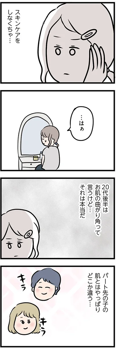 スキンケアをしなくちゃ…