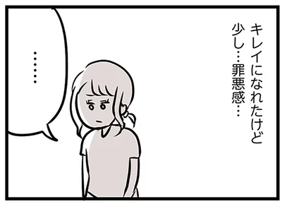 少し…罪悪感…